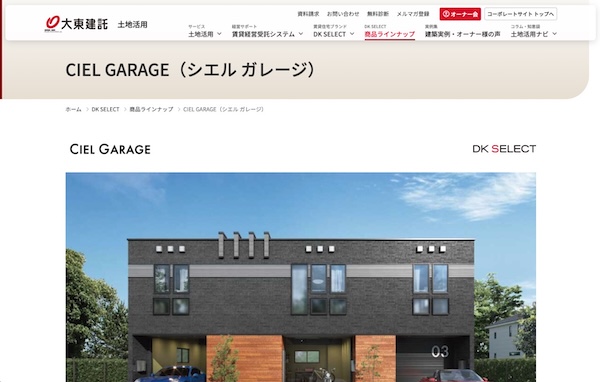 大東建託株式会社公式サイトキャプチャ