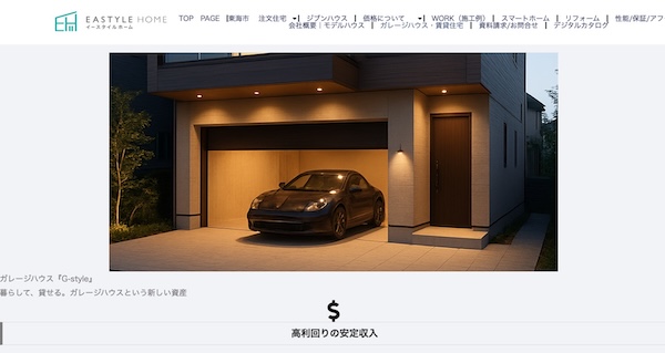 イースタイルホーム公式サイトキャプチャ