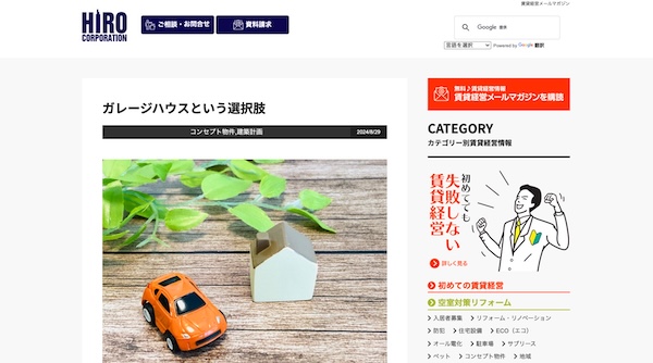 株式会社ヒロ・コーポレーション公式サイトキャプチャ
