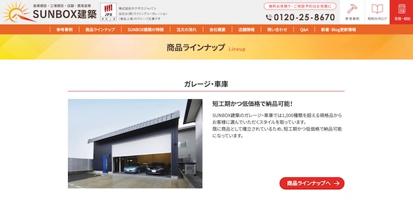 株式会社 ネクサスジャパン公式サイトキャプチャ