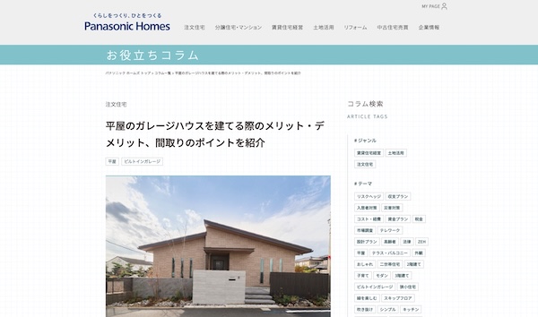 パナソニック ホームズ株式会社公式サイトキャプチャ