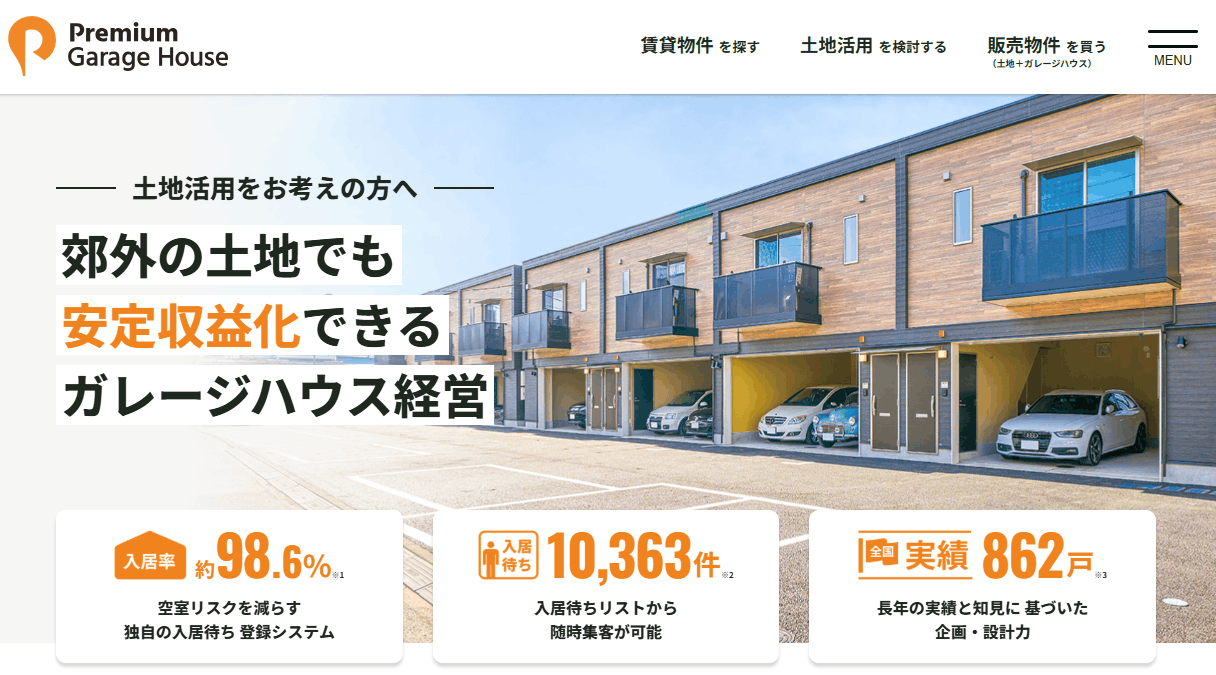 プレミアムガレージ