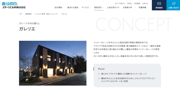 スターツCAM株式会社公式サイトキャプチャ