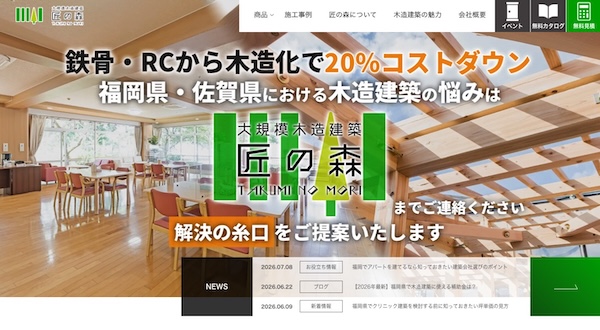 匠建設株式会社公式サイトキャプチャ