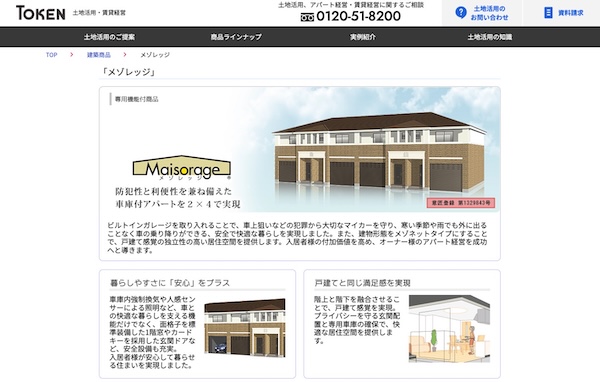 東建コーポレーション株式会社公式サイトキャプチャ