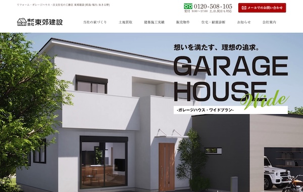 株式会社東郊建設公式サイトキャプチャ