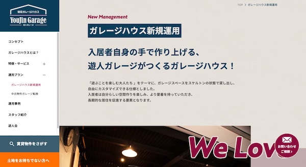 遊人株式会社公式サイトキャプチャ